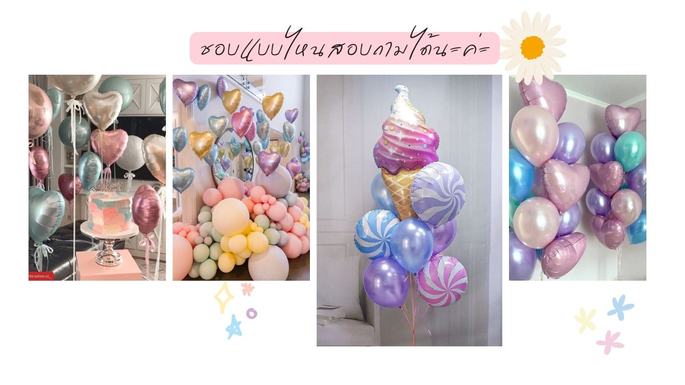 #ลูกโป่ง #ลูกโป่งวันเกิด #ลูกโป่งรับปริญญา #ลูกโป่งปาร์ตี้ #ลูกโป่งเซอร์ไพรส์ #เค้กด่วน #ของขวัญวันเกิด #ดอกไม้ #balloonflower #flowerballoon #ลูกโป่งกรุงเทพ #ลูกโป่งปัจฉิม #ดอกไม้รับปริญญา #ช่อดอกไม้ #ดอกไม้วันเกิด #ลูกโป่งดอกไม้ #ช่อดอกไม้ลูกโป่ง #ของขวัญปัจฉิม #ของขวัญให้แฟน #ของขวัญวันครบรอบ #ของขวัญวันเกิดแฟน #วันเกิด #flowerbouquet #flowers #ดอกไม้วาเลนไทน์ #เค้กวันเกิด #เค้ก #ช่อลูกโป่งวันเกิด #ลูกโป่งวันครบรอบ #balloonbangkok